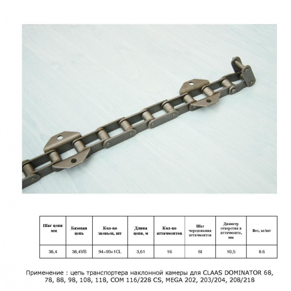 Ланцюг AZ46328 (ТПК) / 18AP010399 (AGRI PARTS)
