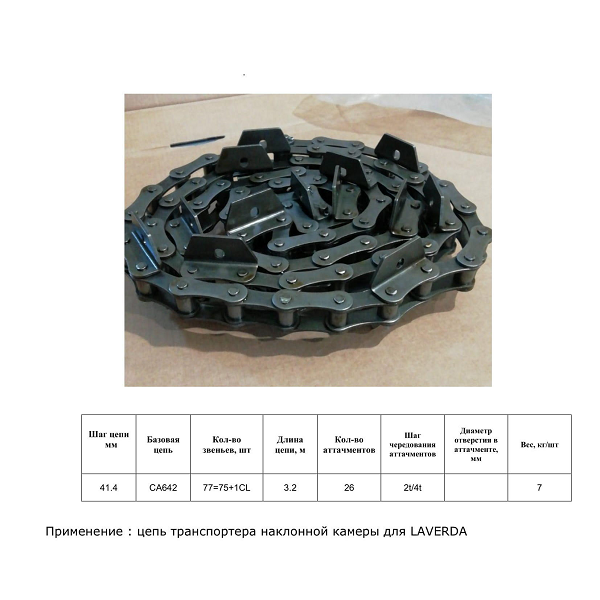 Ланцюг 1303114C91 елеватор/18AP004498 (AGRI PARTS)
