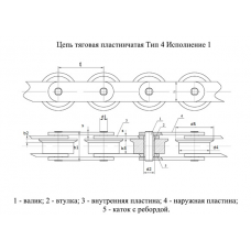 Цепи Тяговые пластинчатые ГОСТ 588-81 Тип 4. Исполнение 1.
