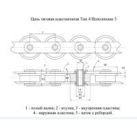 Ланцюги Тягові пластинчасті ГОСТ 588-81 Тип 4. Виконання 3.