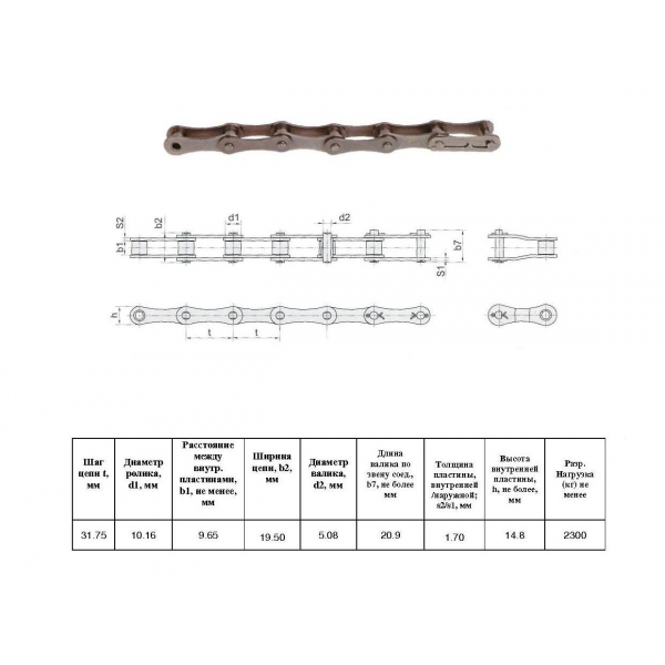 Ланцюг ПРД-31,75-2300  L=3.4 м (107 L) (210B) (CT Chain)