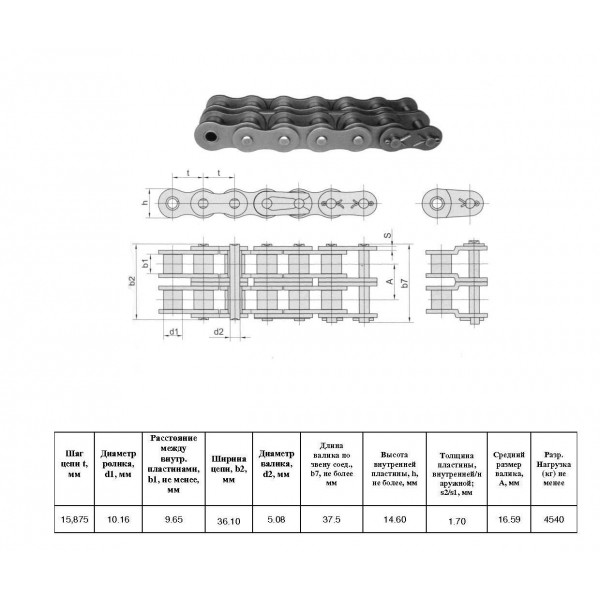 Ланцюг 2ПР-15,875-4540 L=2.5 м (157 L) (CT Chain)