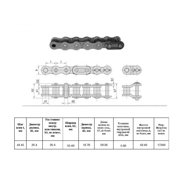 Ланцюг ПР-44,45-17240 L=5.07 м (114 L) (28A-1) (CT Chain)