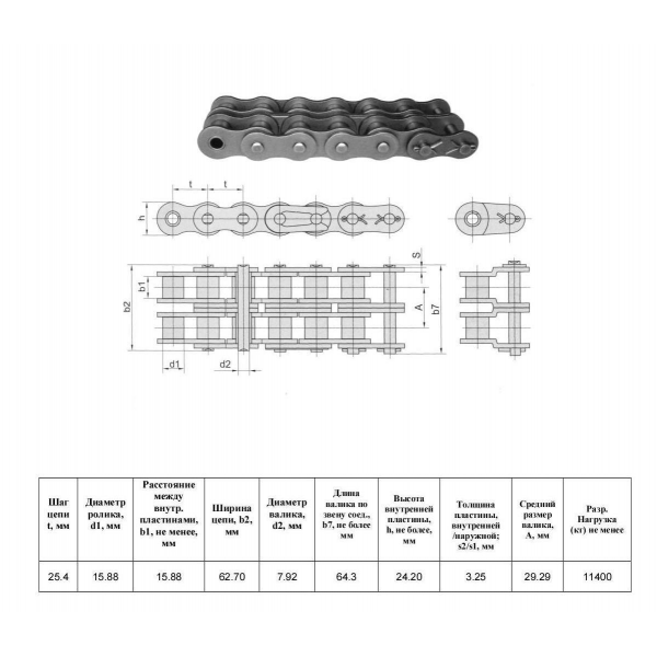 Цепь 2ПР-25,4-11400 L=1.75 м (16A-2 L=1,75 м) (CT Chain)