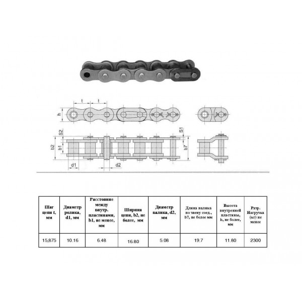 Цепь ПР-15,875-2300-1 L=1.63 м (103 L) (520) (CT Chain)