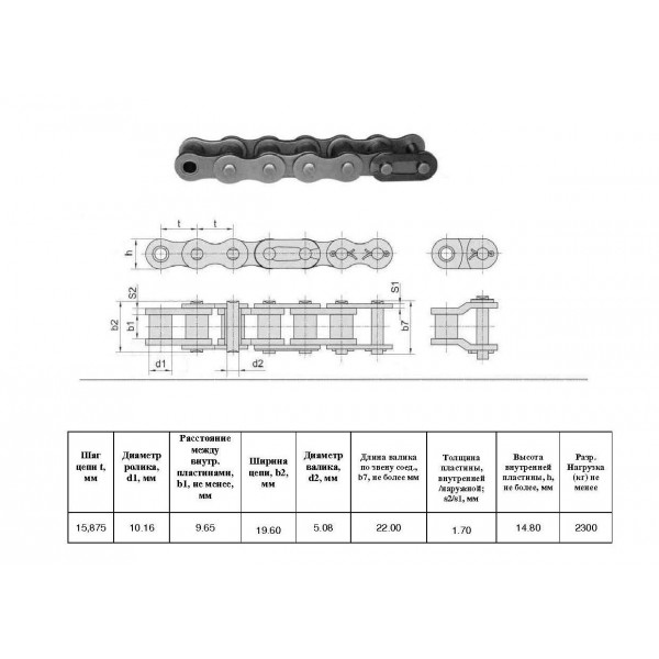 Цепь ПР-15,875-2300-2  L=2.5 м (157 L) (10B-1) (CT Chain)