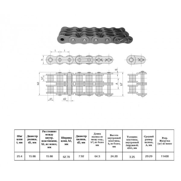 Ланцюг 2ПР-25,4-11400 L=5.0 м (197 L) (16A-2) (CT Chain)