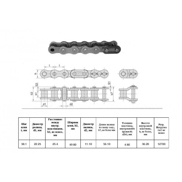 Ланцюг ПР-38,1-12700 L=5.03 м (132 L) (24A-1) (CT Chain)