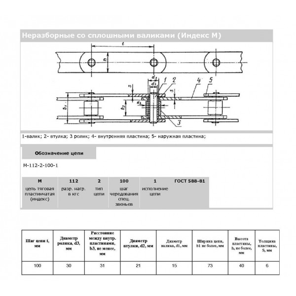 Ланцюг М112-2-100-1 спец. (M112-2-100-2C6 X 42L) (CT Chain)