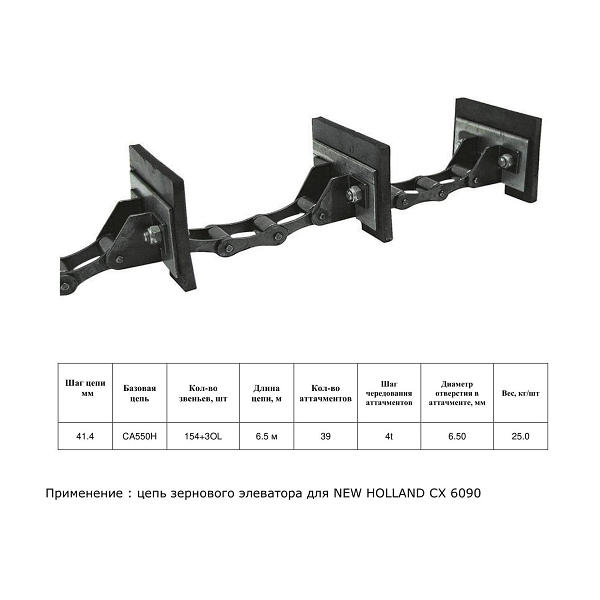 Цепь 84200065 елеватор (DONGHUA)