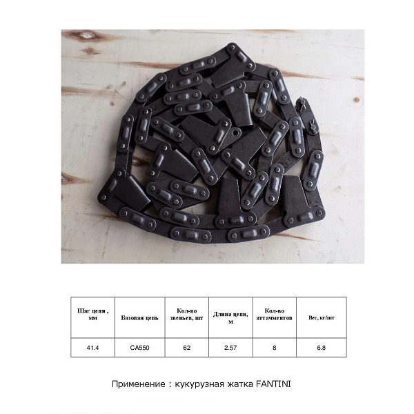 Ланцюг 3071 (DONGHUA)