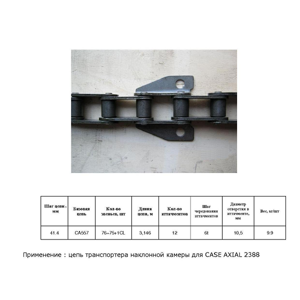 Цепь 118661A1 (ТПК) chrome (DONGHUA)