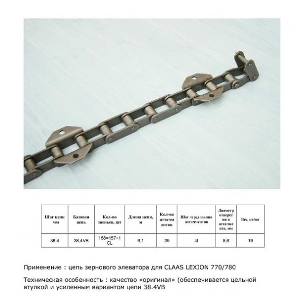 Ланцюг 757208.2 SB (HELVIC)