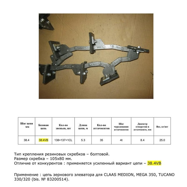 Цепь 541782.0 елеватор (HELVIC)