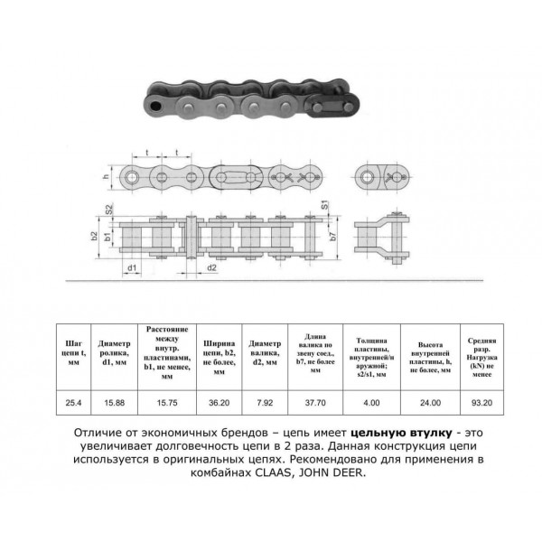 Ланцюг 80HT-1 L=5.0 м (HELVIC)