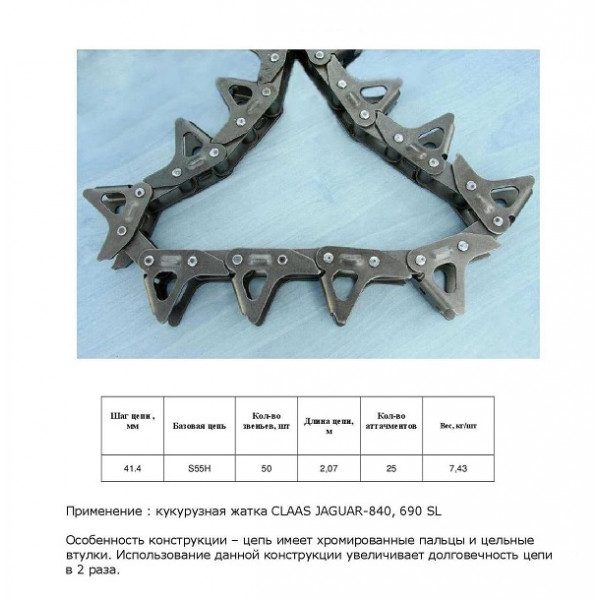 Ланцюг 912991.3 (HELVIC)