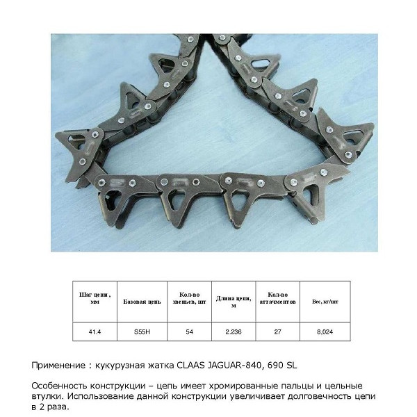 Ланцюг 912993.3 (HELVIC)