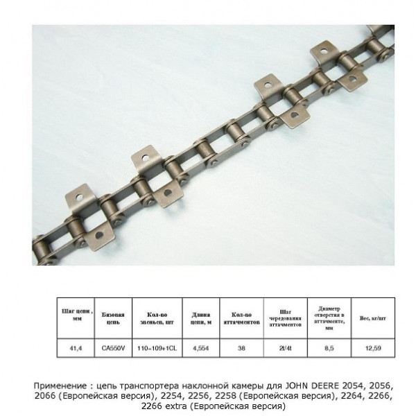 Ланцюг AZ46328 (ТПК) (HELVIC)