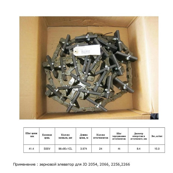 Цепь AZ46273 елеватор (HELVIC)