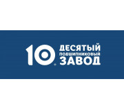 Підшипники 10 ГПЗ