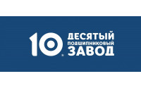 10 ГПЗ подшипники