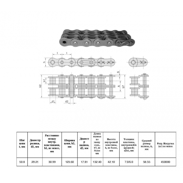 Ланцюг 32B-2 L=2.5 m (Renold SD)