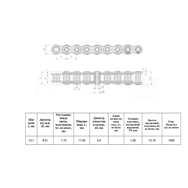 Ланцюг 08B-1 HP L=5,0 м (Renold SD)