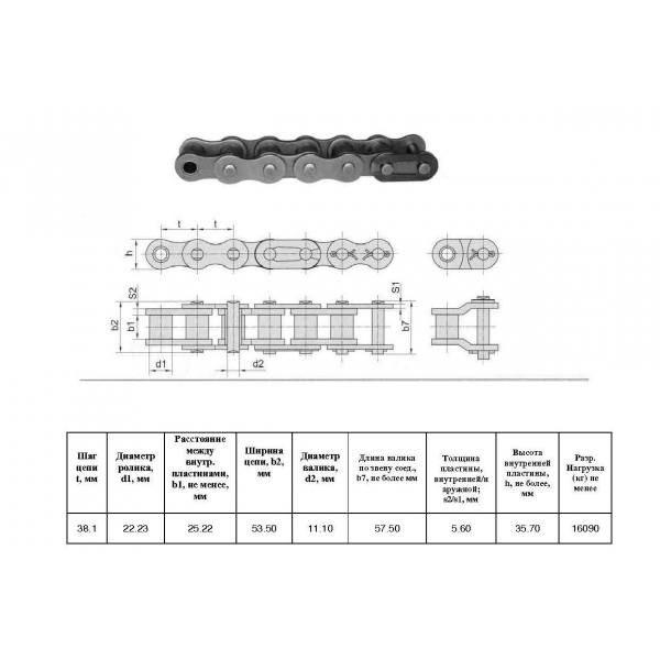 Ланцюг 120H-1 L=3.05 м (Renold SD)