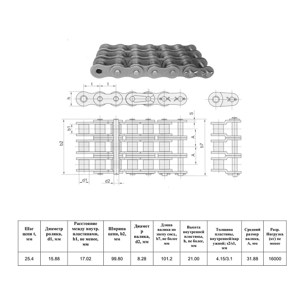 Ланцюг 16B-3 L=2,5 м (Renold SD)