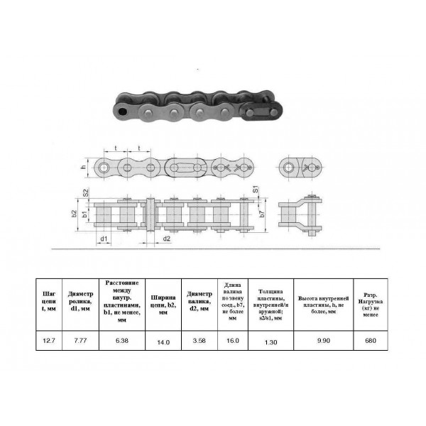Цепь 41-1 L=3,05 м (Renold SD)