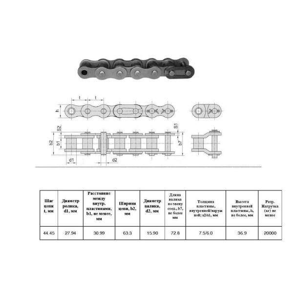 Цепь 28B-1 L=2.5 м (Renold SD)