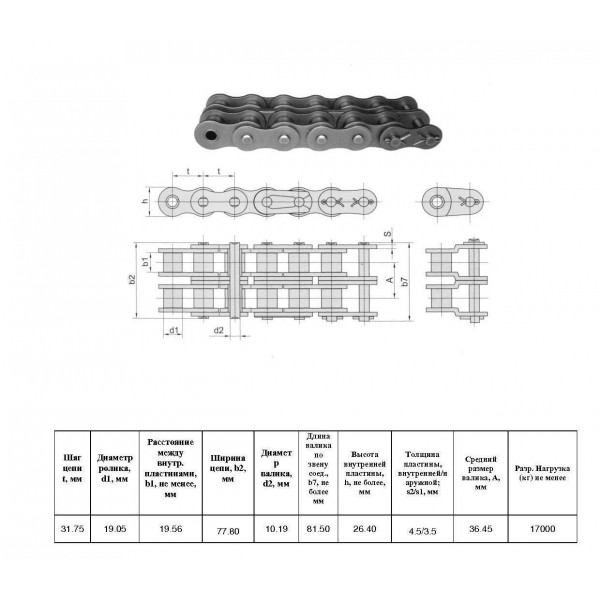 Цепь 20B-3 L=2,5 м (Renold SD)