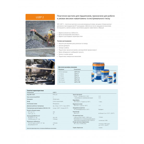 Высокоэффективная смазка LGEP 2 SKF (400мл)