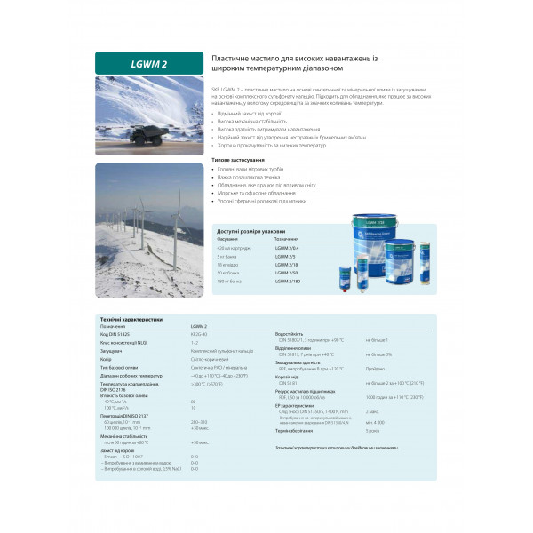 Высокоэффективная смазка LGWM 2 (400 мл)