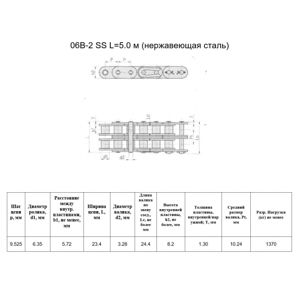 ЛАНЦЮГ 06B-2 SS L=5.0м НЕРЖАВІЮЧА СТАЛЬ (RENOLD SD)